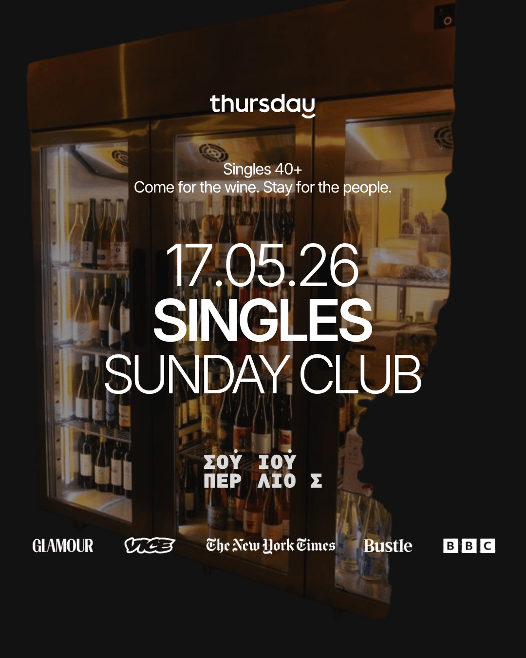 Sunday | Singles Sunday Club | Thessaloniki | 40+